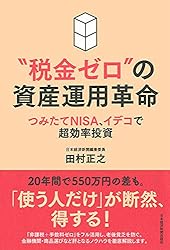 “税金ゼロ