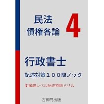 行政書士 記述式特訓 民法【物権法】100本ノック | 古御門錦 |本
