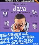 Head First Java 第2版 ―頭とからだで覚えるJavaの基本