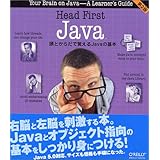 Head First Java 第2版 ―頭とからだで覚えるJavaの基本