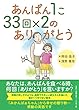 あんぱん1こ33回×2のありがとう