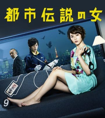 都市伝説の女 [DVD]