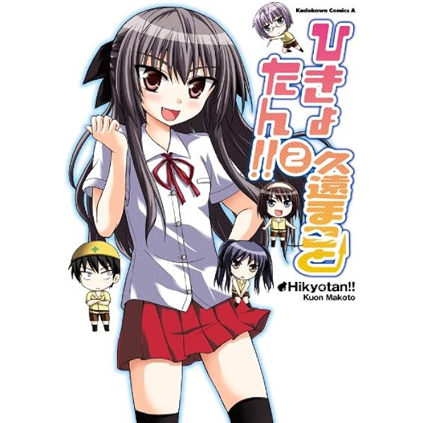 【中古】「非常に良い」ひきょたん!! コミック 1-3巻セット (角川コミックス・エース ) Amazon.co.jp: ひきょたん!!(3) (角川コミックス・エース) eBook