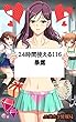 24時間使える116暴露