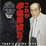これが、伊福部昭だ! 伊福部昭生誕100周年&ゴジラ生誕60周年記念アルバム