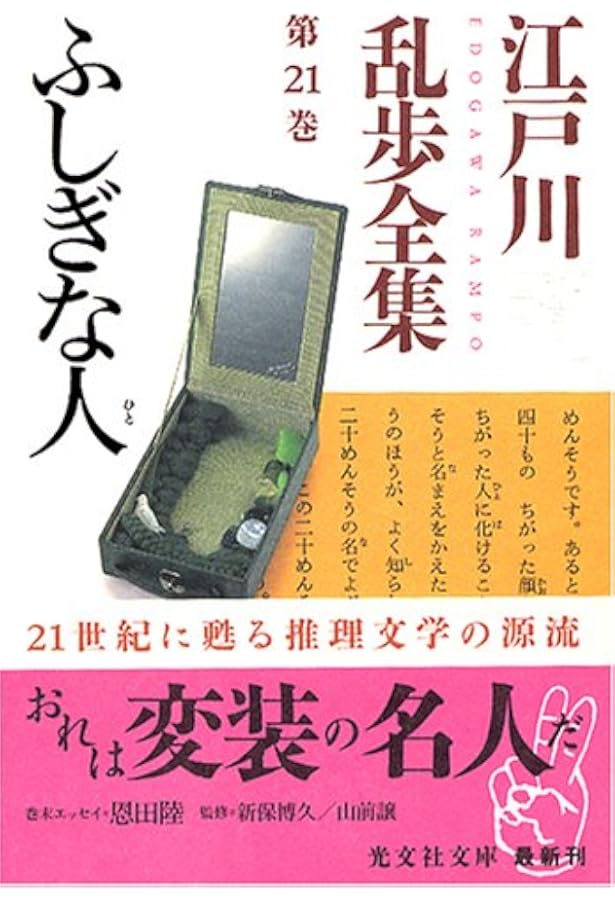 江戸川乱歩全集 第30巻 わが夢と真実 | 江戸川 乱歩 |本 | 通販 | Amazon