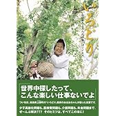 いろどり おばあちゃんたちの葉っぱビジネス