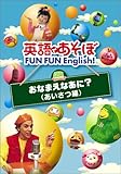 �p��ł����� FUN FUN English! ���Ȃ܂��Ȃ���?(��������)