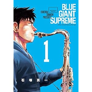 BLUE GIANT SUPREME（１） (ビッグコミックススペシャル)