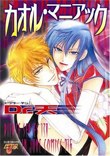 『カオル・マニアック』1巻