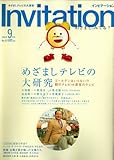 Invitation (インビテーション) 2006年 09月号 [雑誌]