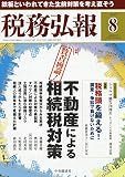 税務弘報 2019年 08 月号 [雑誌]
