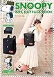 SNOOPY BOX DAYPACK BOOK (バラエティ)