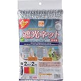 ダイオ化成 遮光ネット カーテン 銀 遮光率65% 2×2m