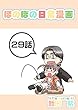 ２９話: 兄と少女 ほのぼの日常漫画連載版