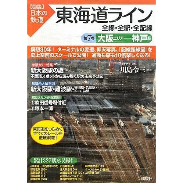 特別編成 首都近郊スペシャル 全線・全駅・全配線 (【図説】日本