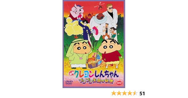 Amazon Co Jp 映画クレヨンしんちゃん ブリブリ王国の秘宝 Dvd Dvd ブルーレイ 矢島晶子 ならはしみき 藤原啓治 臼井儀人