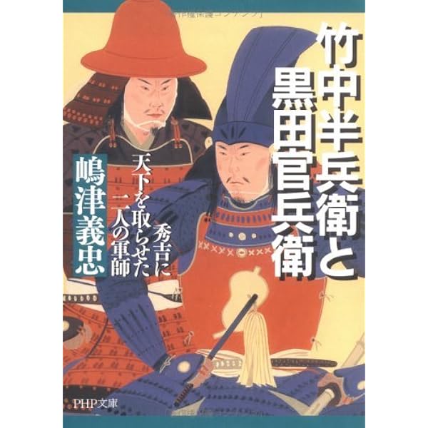 Amazon.co.jp: 加藤清正 太閤の夢に殉ず (PHP文庫) eBook : 佐竹