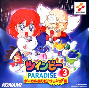 ツインビーPARADISE3の表紙