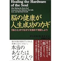 「わかっているのにできない」脳 1、2セット わかっているのにできない脳 2 | ダニエル・G. エイメン, Amen