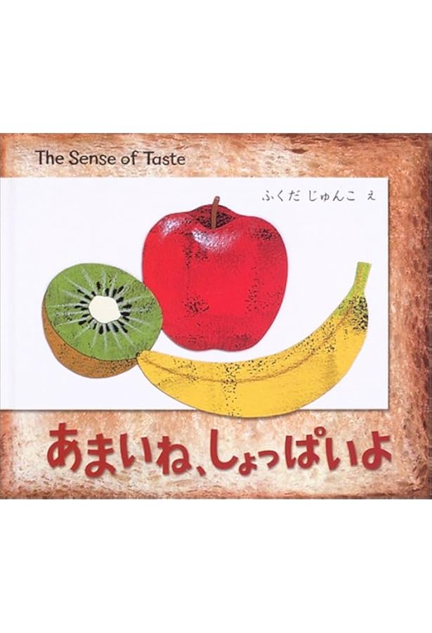 Amazon.co.jp: くんくん、いいにおい (BOOK OF SENSE SERIES 1) : た