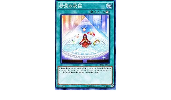 Amazon 遊戯王 精霊の祝福 インベイジョン オブ ヴェノム Inov シングルカード Inov Jp064 N トレカ 通販