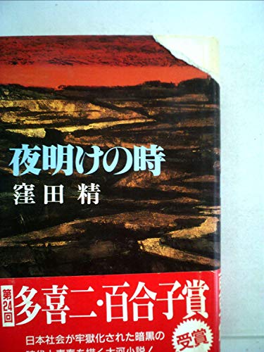 シーリア・フレムリン:夜明け前の時 (1961年)