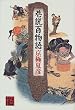 巷説百物語 (怪BOOKS)