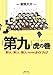 《第九》虎の巻: 歌う人・弾く人・聴く人のためのガイドブック 《第九》虎の巻: 歌う人・弾く人・聴く人のためのガイドブック