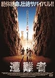 遭難者 [DVD]