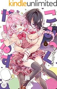 こみっくがーるず　６巻 (まんがタイムKRコミックス)