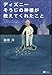 ディズニー そうじの神様が教えてくれたこと ディズニー そうじの神様が教えてくれたこと