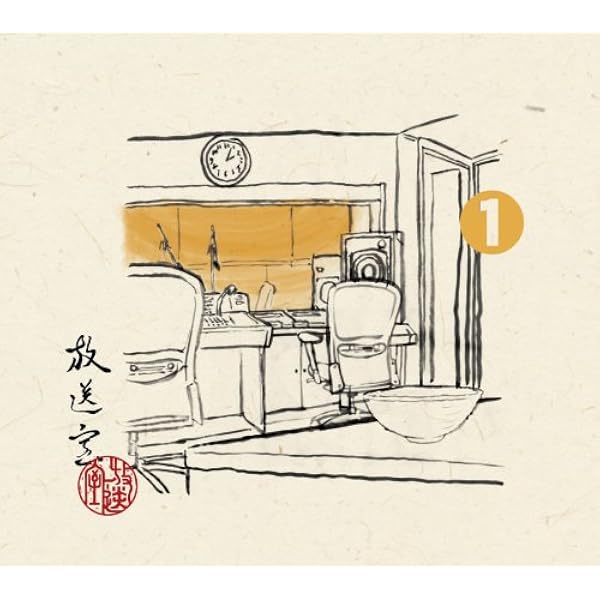 放送室 1巻〜10巻セット 第1回〜第100回 Amazon