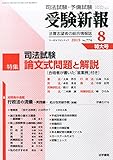 書評 受験新報 2015年 08 月号 [雑誌] by Tetsu Okamoto