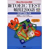 新TOEIC TEST頻出1200語スコア730レベル New Version対応