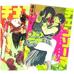 チェンソーマン コミック 新品 1-22巻セット (集英社) | 藤本タツキ