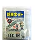 エムエム 1mmメッシュ防虫ネット 1.35m幅×10m長さ