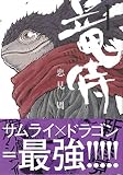竜侍 1 (ソノラマ+コミックス)
