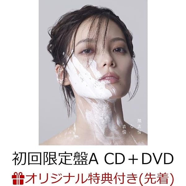 Amazon.co.jp: 無表情な表情 (初回限定盤A)(DVD付): ミュージック