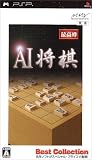 AI将棋 Best Collection - PSP
