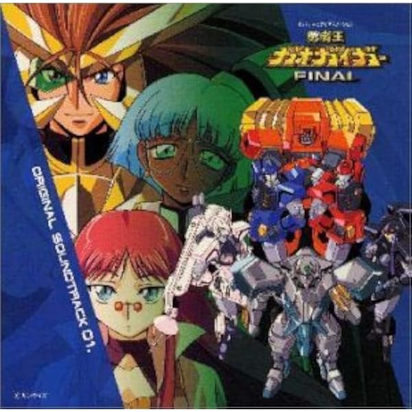 Amazon.co.jp: 勇者王ガオガイガーFINAL オリジナルサウンドトラック02
