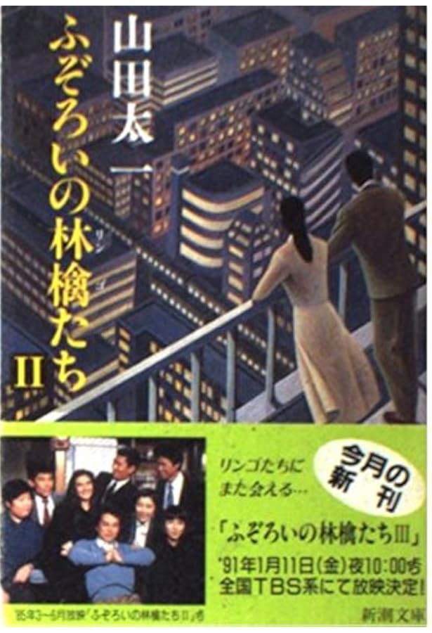 ふぞろいの林檎たち 4 山田太一(著) マガジンハウス単行本です。 ふぞろいの林檎たち 4 | 山田 太一 |本 | 通販 | Amazon