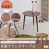 木製ラウンドテーブル/サイドテーブル 【ナチュラル】 タモ突板 木目調 コンパクト 生活用品 インテリア 雑貨 インテリア 家具 サイドテーブル ナイトテーブル top1-ds-1810146-ah [簡素パッケージ品]
