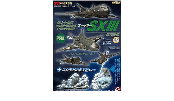 スーパーXIII 飛行形態＋ゴジラ1995凍結ver. スーパーX3