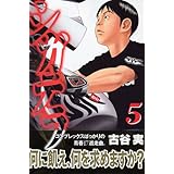 シガテラ(5) (ヤンマガKCスペシャル)