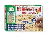 語彙力アップ 漢字しょうぎ 語彙力アップ 漢字しょうぎ