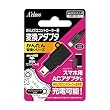 WiiUプロコントローラー用変換アダプタ【かんたん変換シリーズ microUSB⇒WiiUプロコントローラー用】