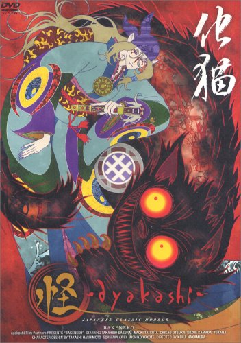怪 ~ayakashi~ 天守物語 (初回限定生産) [DVD] o7r6kf1 Amazon.co.jp: 怪 ~ayakashi~ 天守物語 (初回限定生産) : 緑川光, 桑島