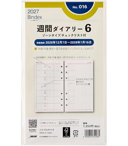 Amazon.co.jp: Bindex(バインデックス) システム手帳 リフィル ＜ケイ