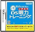 見る力を実践で鍛える DS眼力トレーニング